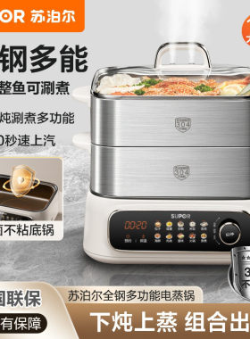 苏泊尔多功能电蒸锅18L大容量