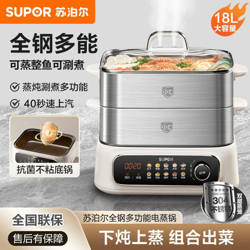 苏泊尔多功能电蒸锅18L大容量