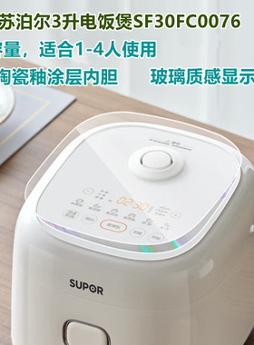 SUPOR/苏泊尔 SF30FC0076电饭煲3L多功能陶瓷釉内胆煮饭煮粥煲汤