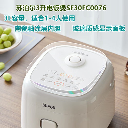 苏泊尔3L多功能陶瓷釉内胆电饭煲