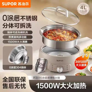 苏泊尔4L电火锅304不锈钢分体式