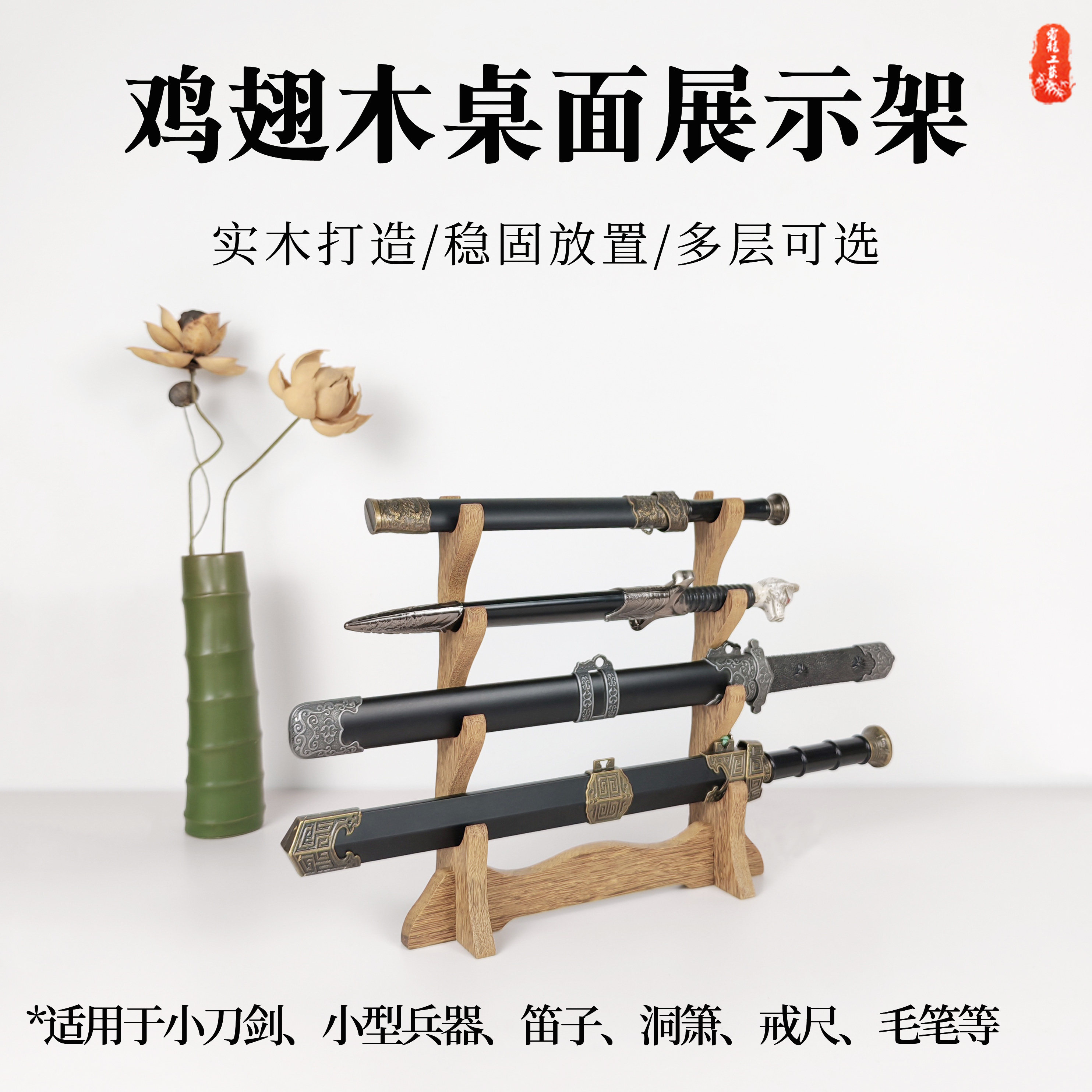 实木鸡翅木微兵器架剑架图片