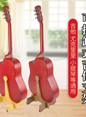实木吉他支架立式吉他放置架小提琴架可折叠尤克里里支架琵琶架
