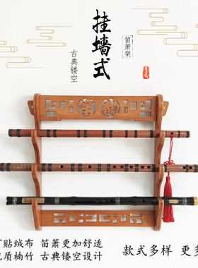 多层竹笛展示架笛子架子箫架洞箫摆放架挂墙笛箫架子琴行楠竹材质