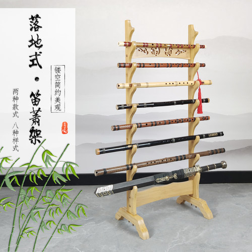 乐之侣笛韵多层古典笛箫架