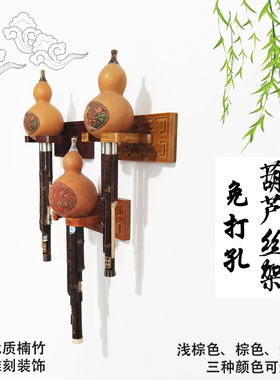 免打孔葫芦丝挂墙架葫芦丝挂钩倒放排水二胡民族乐器架 二胡挂架
