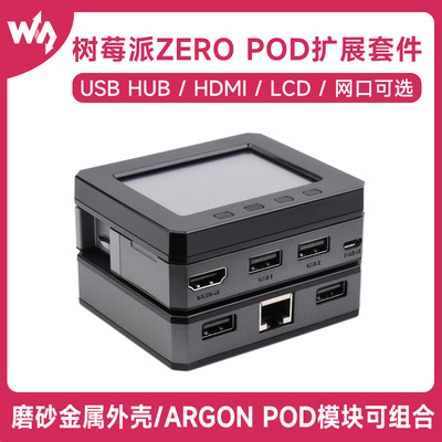 树莓派Zero 2W POD 铝合金外壳 HDMI/USB接口扩展模块 2.8寸LCD