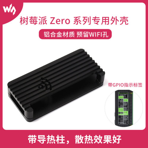 Raspberry Pi树莓派Zero/2 WH 铝合金保护外壳 防尘美观耐用