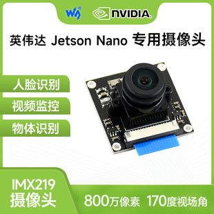 英伟达Jetson Nano摄像头模块 IMX219 800万像素170度视场角