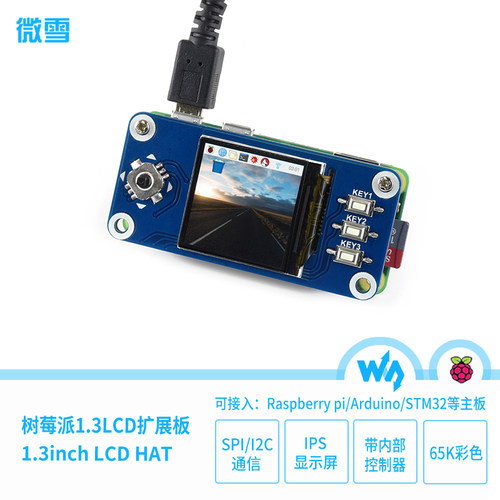 微雪 树莓派4B/3B+/Zero 1.3寸 LCD IPS显示屏模块 扩展板 ST7789