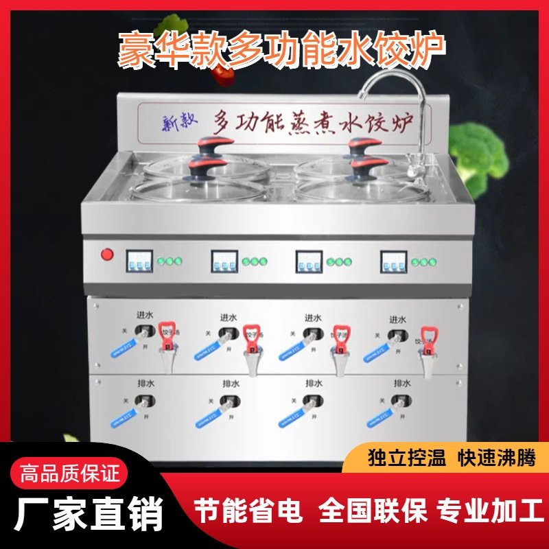 煮饺神器水饺炉商用煮饺子锅煮馄饨锅豪华款多功能水饺炉商用