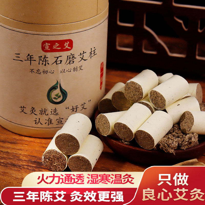 宣之艾三年陈纯艾蕲春艾灸柱2.0