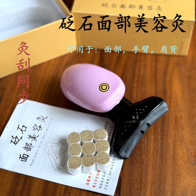 砭石面部美容塑造v型脸肩颈刮痧