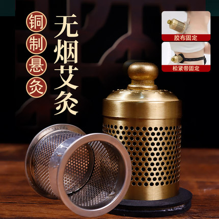 宣之艾小艾灸罐纯铜制明火悬灸仪艾灸盒子随身灸家用无烟艾灸器具