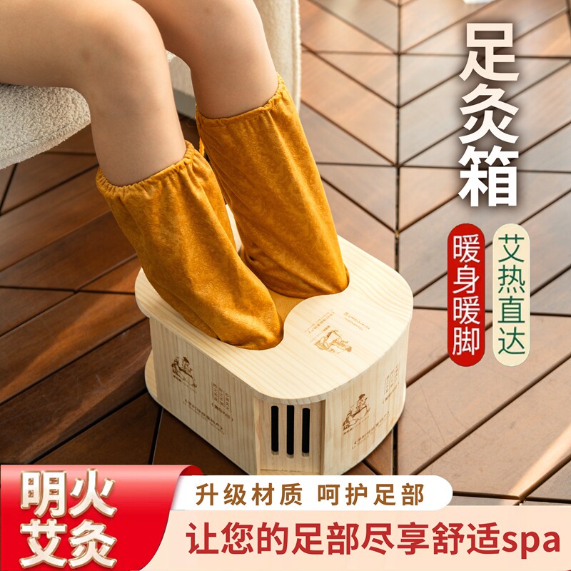 实木脚底明灸箱家用老人小孩灸盒