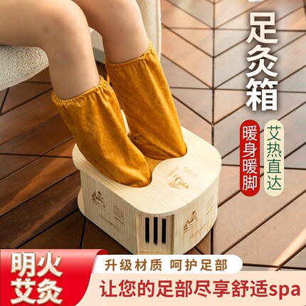 宣之艾实木脚底明灸箱家用老人小孩男女专用艾灸盒神器灸具熏蒸仪