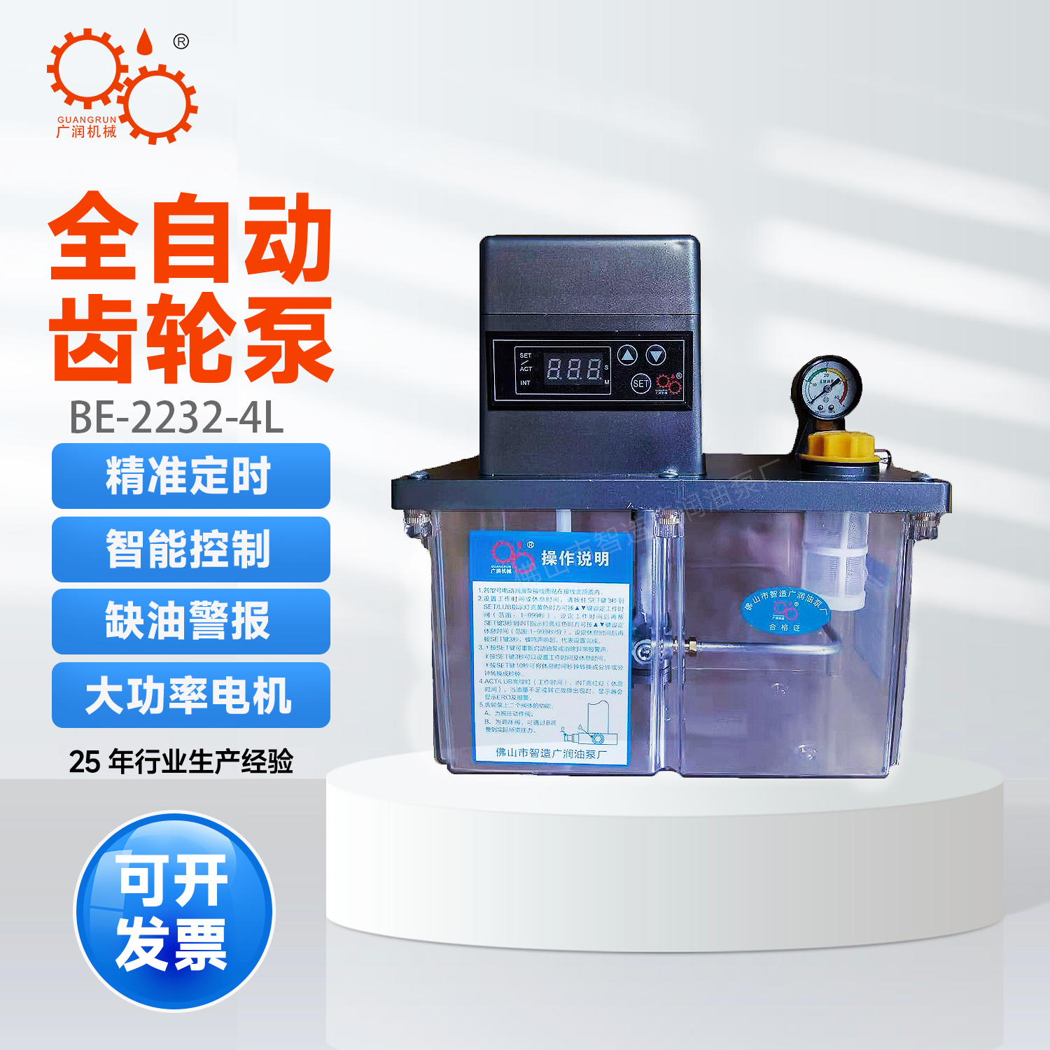 广润新款BE2232410X电动润滑泵注塑机稀油泵加工中心注油器数控泵