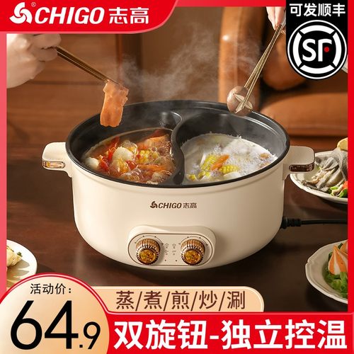 志高鸳鸯锅电火锅蒸煮煎炒一体锅