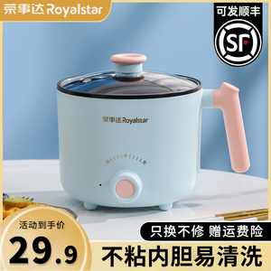 荣事达电煮锅多功能家用小锅学生宿舍煮面小型迷你小电锅电热火锅