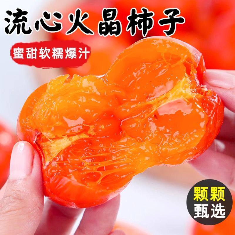 陕西临潼火晶柿子新鲜软蜜甜火罐柿子