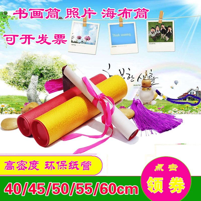 对联纸筒 照片筒 40/45/50/55/60cm 红色纸筒 画筒圆形包装海报筒