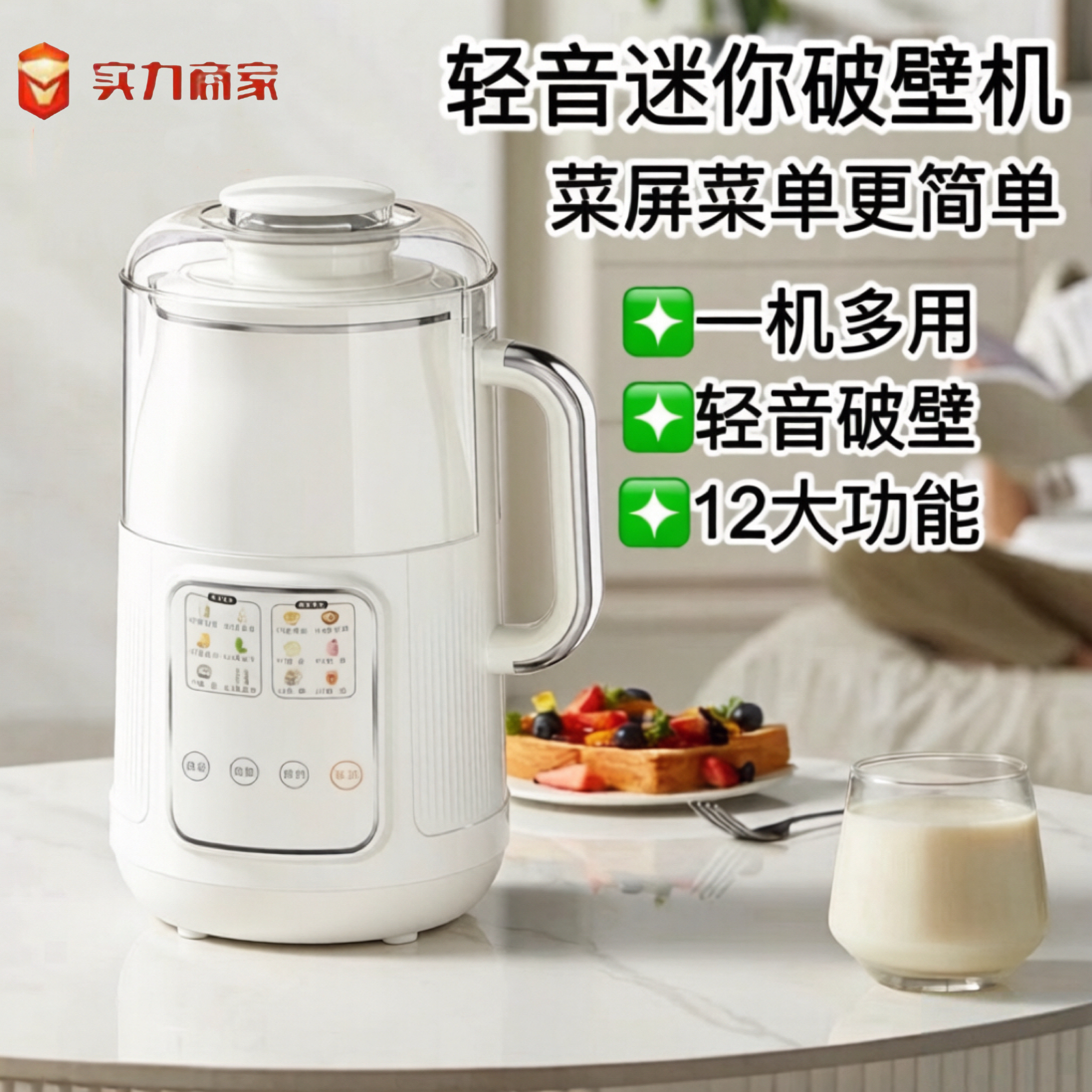 12刀德国YEK轻音破壁机 家用多功能免虑豆浆果汁辅食1-5人礼品