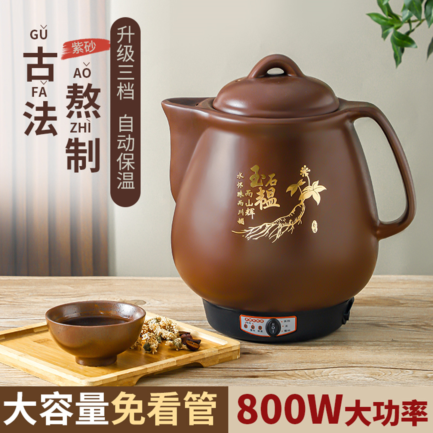 800W大容量煎药壶全自动陶瓷升级图片