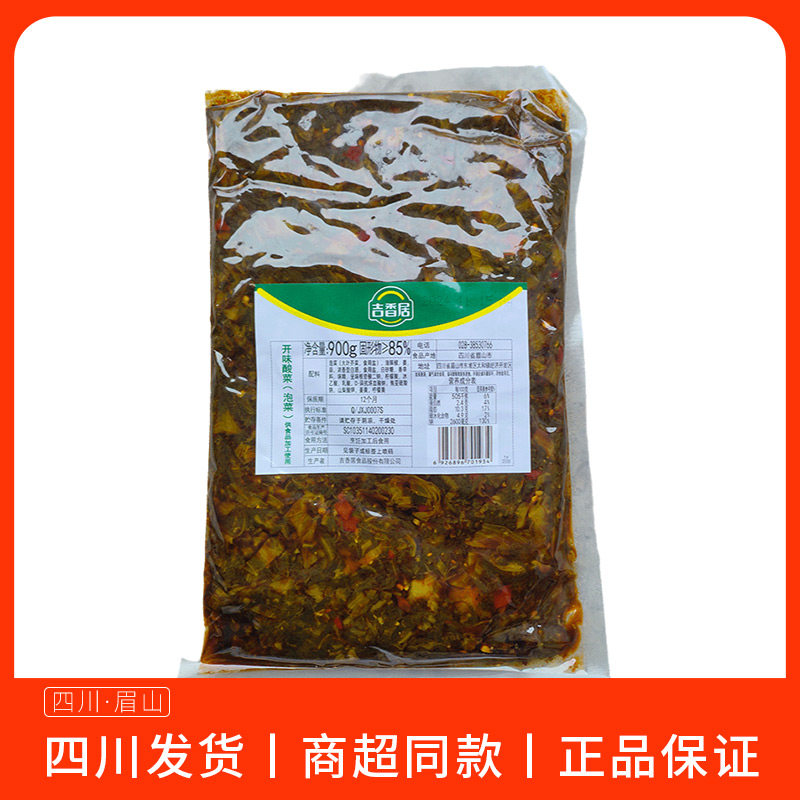 吉香居开味酸菜900g袋装扣肉咸菜粉丝汤香辣盐菜酒店餐饮专用批发