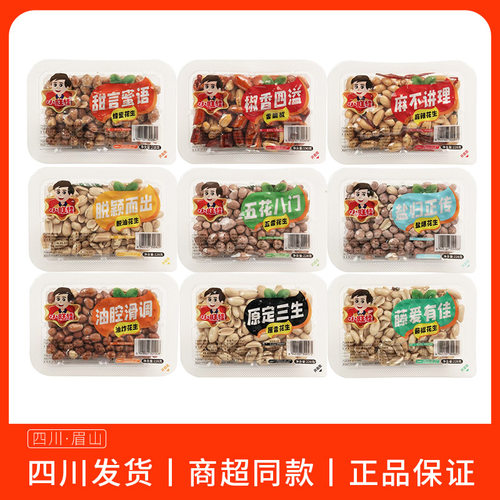 小旺佳花生米系列原香口味五香麻辣油炸盐爆下酒菜零食小包装