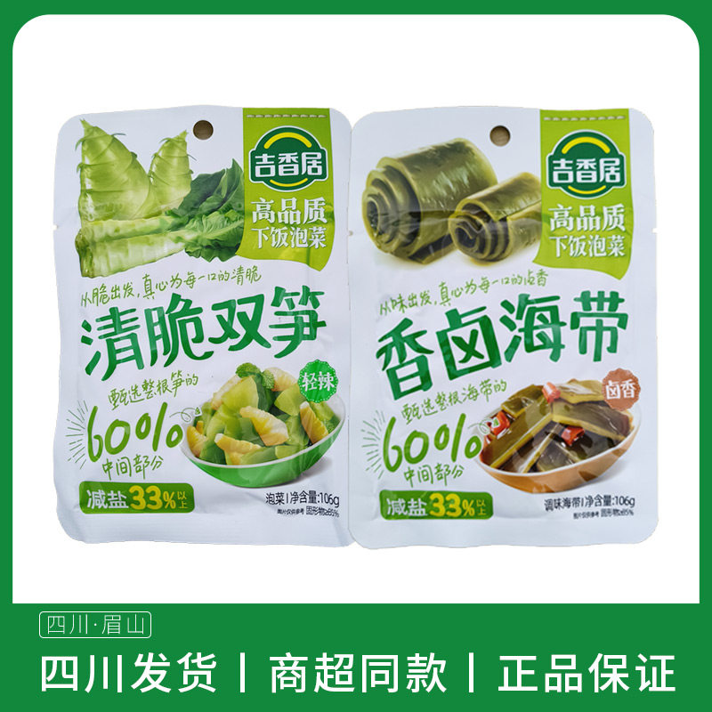 吉香居香卤海带清脆双笋106g袋装莴笋竹笋笋尖香辣泡菜下饭菜零食