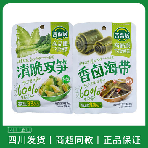 吉香居香卤海带清脆双笋106g袋装莴笋竹笋笋尖香辣泡菜下饭菜零食