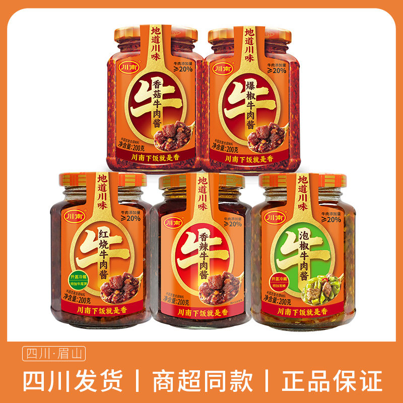 川南牛肉酱200g香菇牛肉酱香辣爆椒牛肉酱下饭辣椒拌饭拌面辣椒酱,粮油调味/速食/干货/烘焙,下饭/拌饭酱/拌饭料,淘宝优惠券,粉丝福利购,淘宝优惠卷