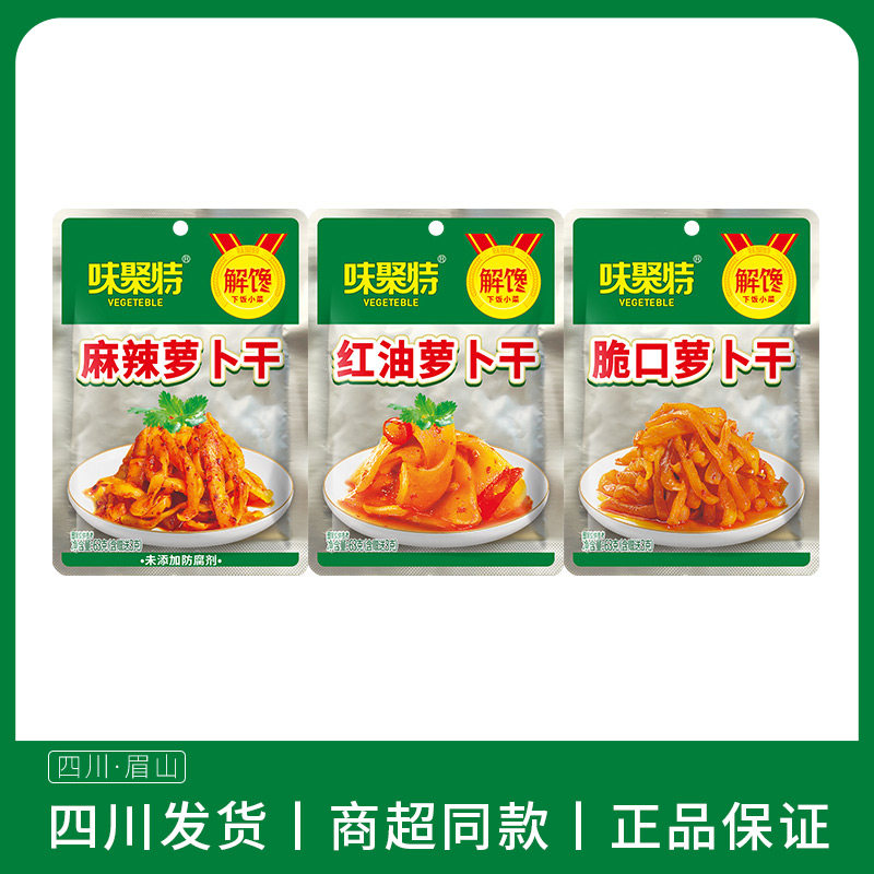 味聚特63g麻辣萝卜干红油脆口萝卜干四川下饭菜泡菜佐餐菜萝卜条