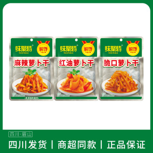 味聚特63g麻辣萝卜干红油脆口萝卜干四川下饭菜泡菜佐餐菜萝卜条