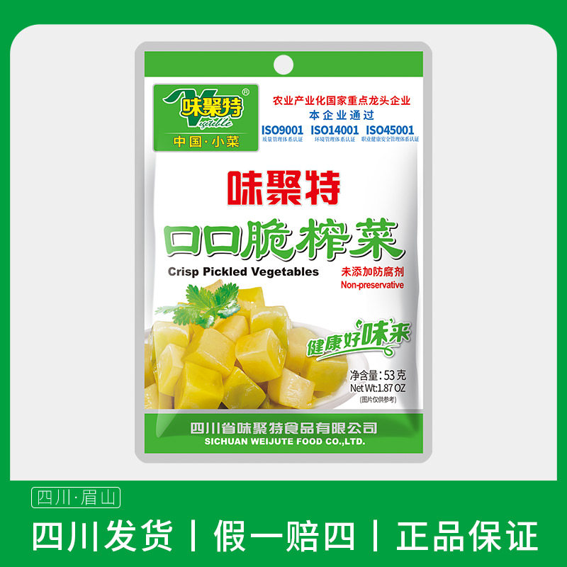 味聚特口口脆榨菜53g/81g袋装榨菜整箱下饭菜四川泡菜咸菜即食菜