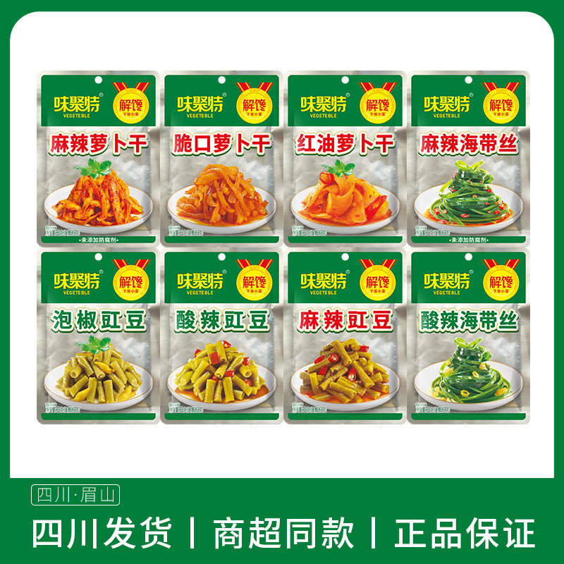 味聚特63g麻辣萝卜干泡椒豇豆酸辣海带丝红油萝卜条丝萝卜丁整箱