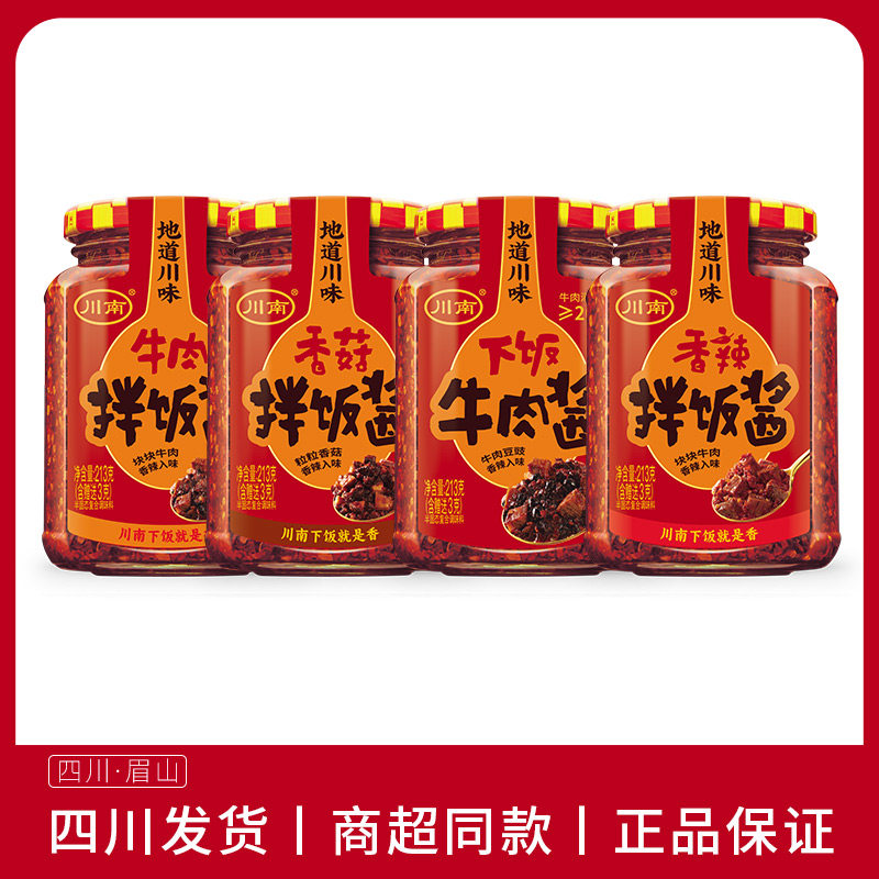 川南213g下饭牛肉酱香辣香菇牛肉拌饭酱瓶装四川特产辣椒酱6