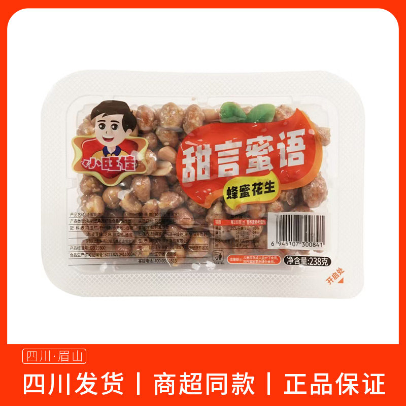 小旺佳花生米系列蜂蜜口味五香麻辣油炸盐爆下酒菜零食小包装