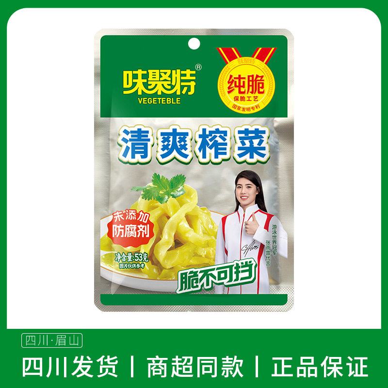 味聚特53g清爽榨菜小袋装四川泡菜下饭菜咸菜口口脆榨菜拌饭拌面