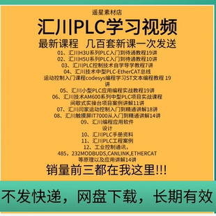 H5U编程案例软件 汇川plc视频教程伺服通讯触摸屏运动控制程序H3U