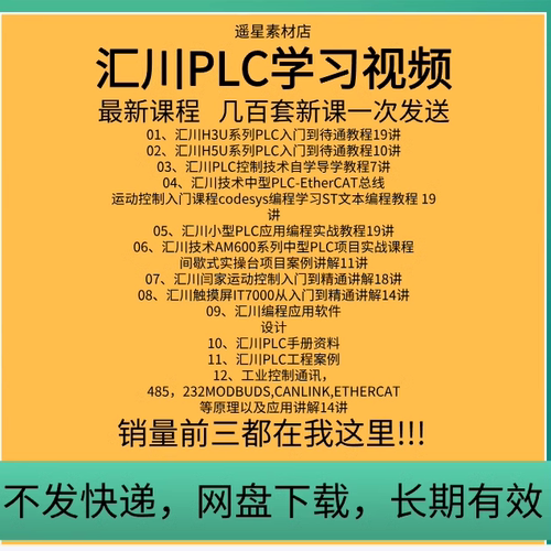 汇川plc视频教程伺服通讯触摸屏运动控制程序H3U/H5U编程案例软件