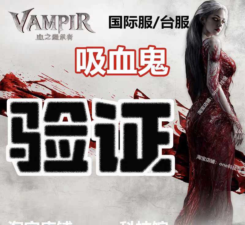 吸血鬼血之继承者账号 渡鸦2帐号 国际服直登号台服网石解验证