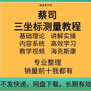海克斯康蔡司zeiss三坐标测量教程视频学习资料全套课程初级高级
