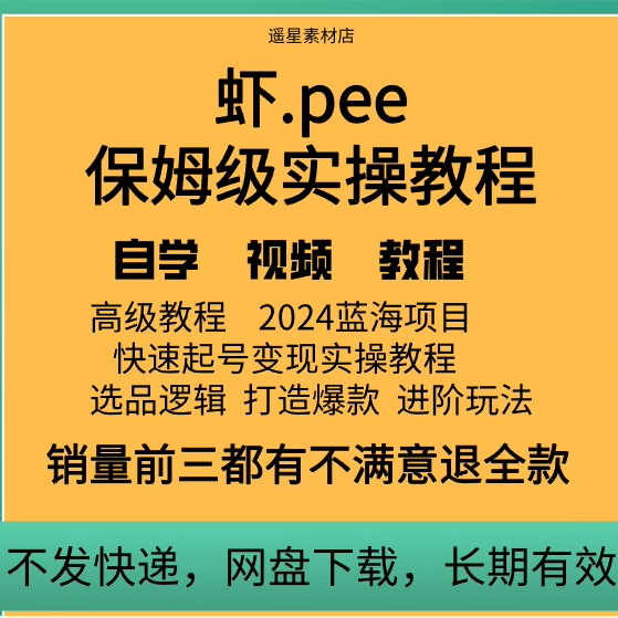 shopee虾皮运营课程零基础初中高级开店店铺装修后台操作视频教程,商务/设计服务,设计素材/源文件,淘宝优惠券,粉丝福利购,淘宝优惠卷