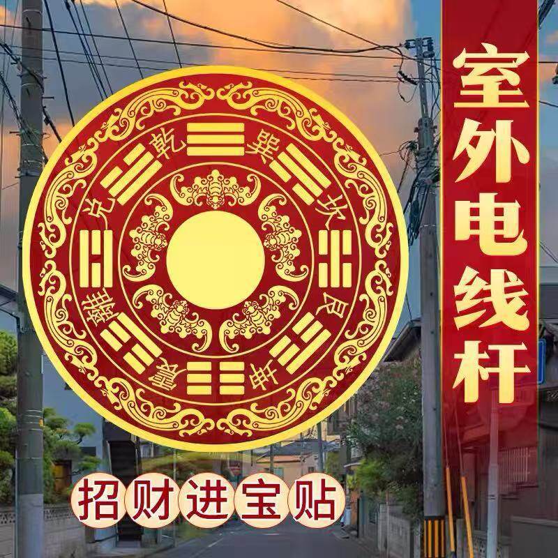 解决洗衣机在阳台摆放问题贴纸大门正对电线杆乾坤仿金箔贴带背胶