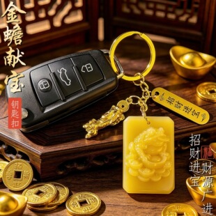 【新品甄选2026新款招财进宝财源广进金蟾献宝钥匙扣三件套挂饰