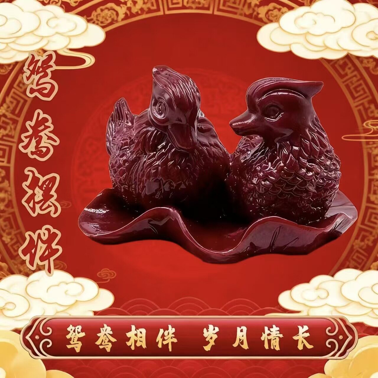 【师傅推荐】刻字版桃花鸳鸯摆件紫沙玩偶(姻缘)感情风水摆件
