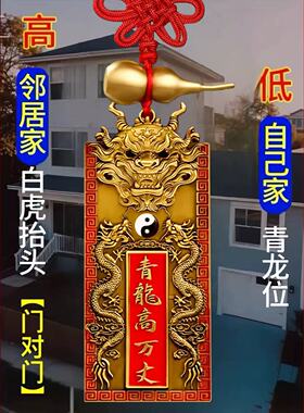 2026马年铜葫芦彩绘青龙高万丈八卦牌化白虎抬头伸手望邻居房左低
