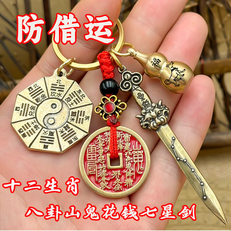 新款黄铜七星宝剑五行八卦牌葫芦挂件太极宝剑招财钥匙扣吉祥物
