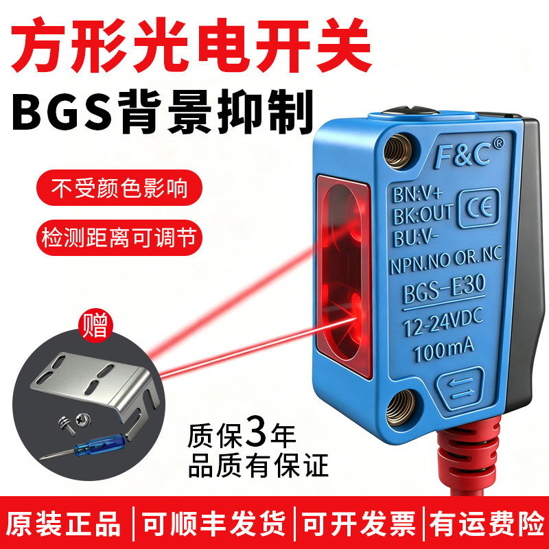 嘉准方形光电开关BGS背景抑制